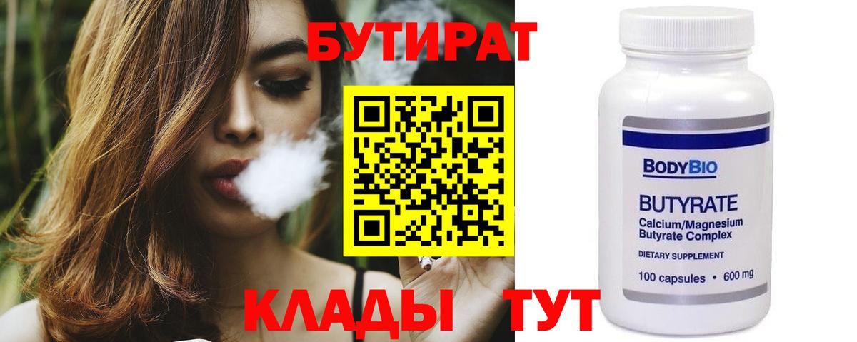 БУТИРАТ GHB Белореченск
