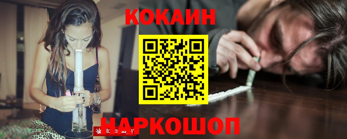 Cocaine 97%  Вход с VPN  Белореченск  Cocaine Fish Scale 