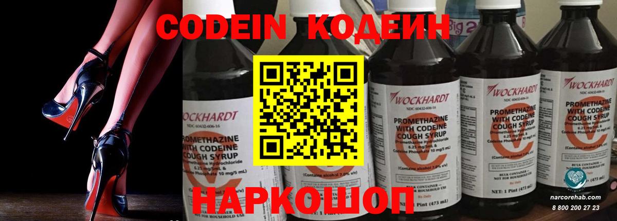 Codein напиток Lean (лин)  Вход с VPN  Codein напиток Lean (лин)  Белореченск 