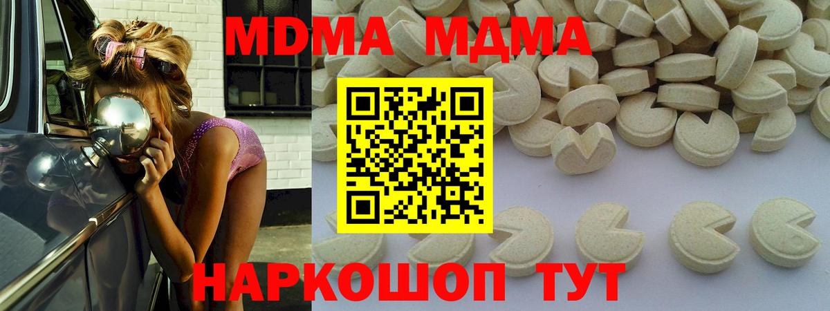 MDMA молли  Вход с VPN  MDMA молли  MDMA  Белореченск 