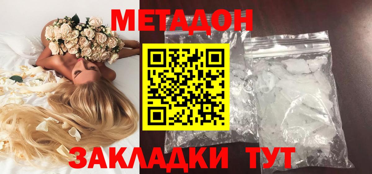 МЕТАДОН мёд  Метадон VHQ  Белореченск  Вход с VPN 