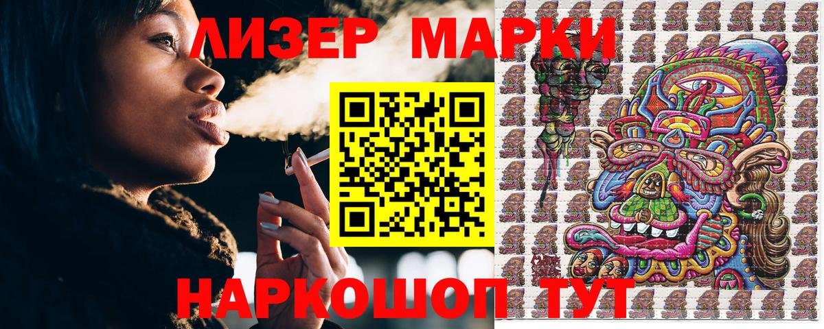 Наркотические марки 1,8мг  Вход с VPN  Наркотические марки 1,8мг  Белореченск 