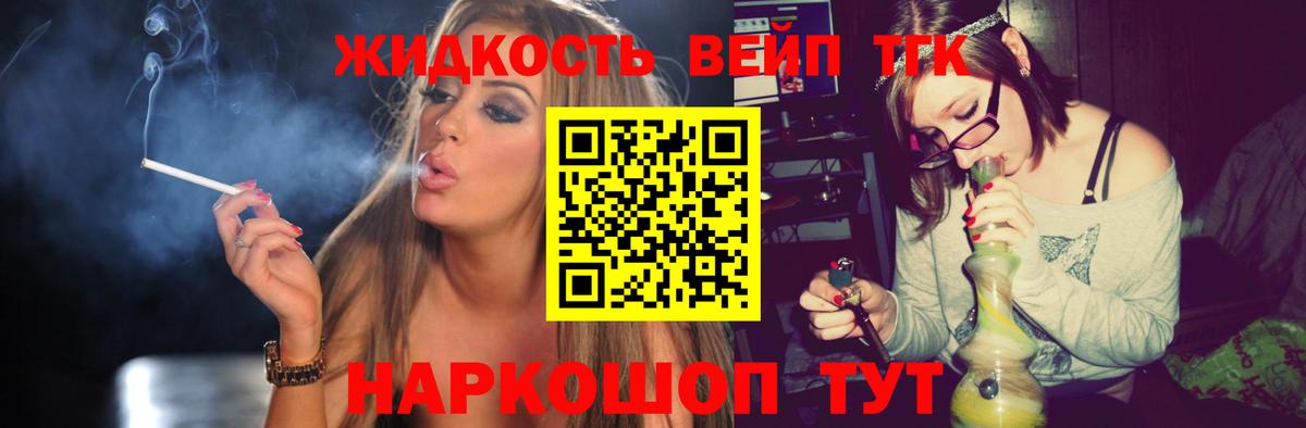 Дистиллят ТГК вейп Белореченск